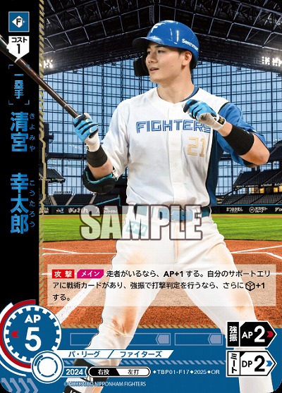 清宮　幸太郎(北海道日本ハムファイターズ)(OR) 【TBP01-F17OR】